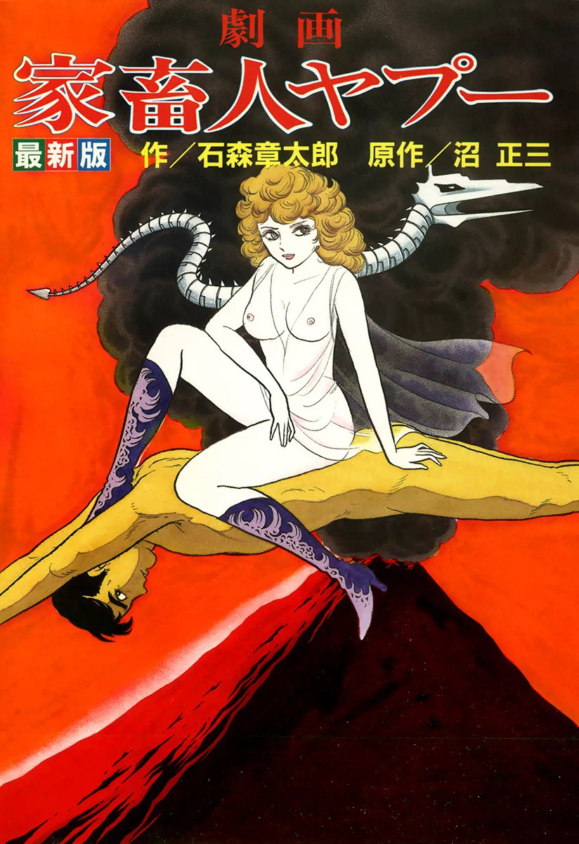 The Domestic Yapoo (ISHInoMORI Shotaro) cover 1
