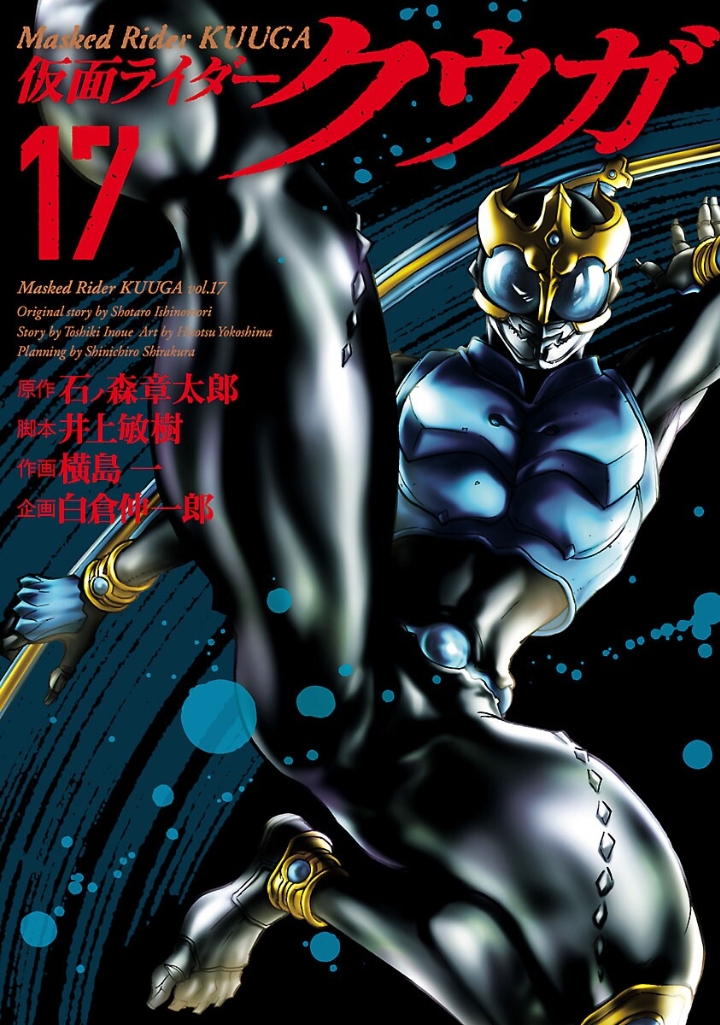 Kamen Rider Kuuga cover 6