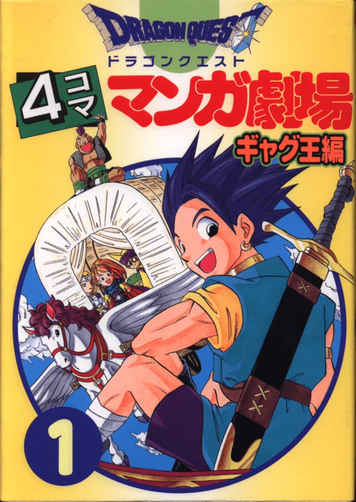 Dragon Quest 4 Panel Manga Theater Gag King Edition cover 1