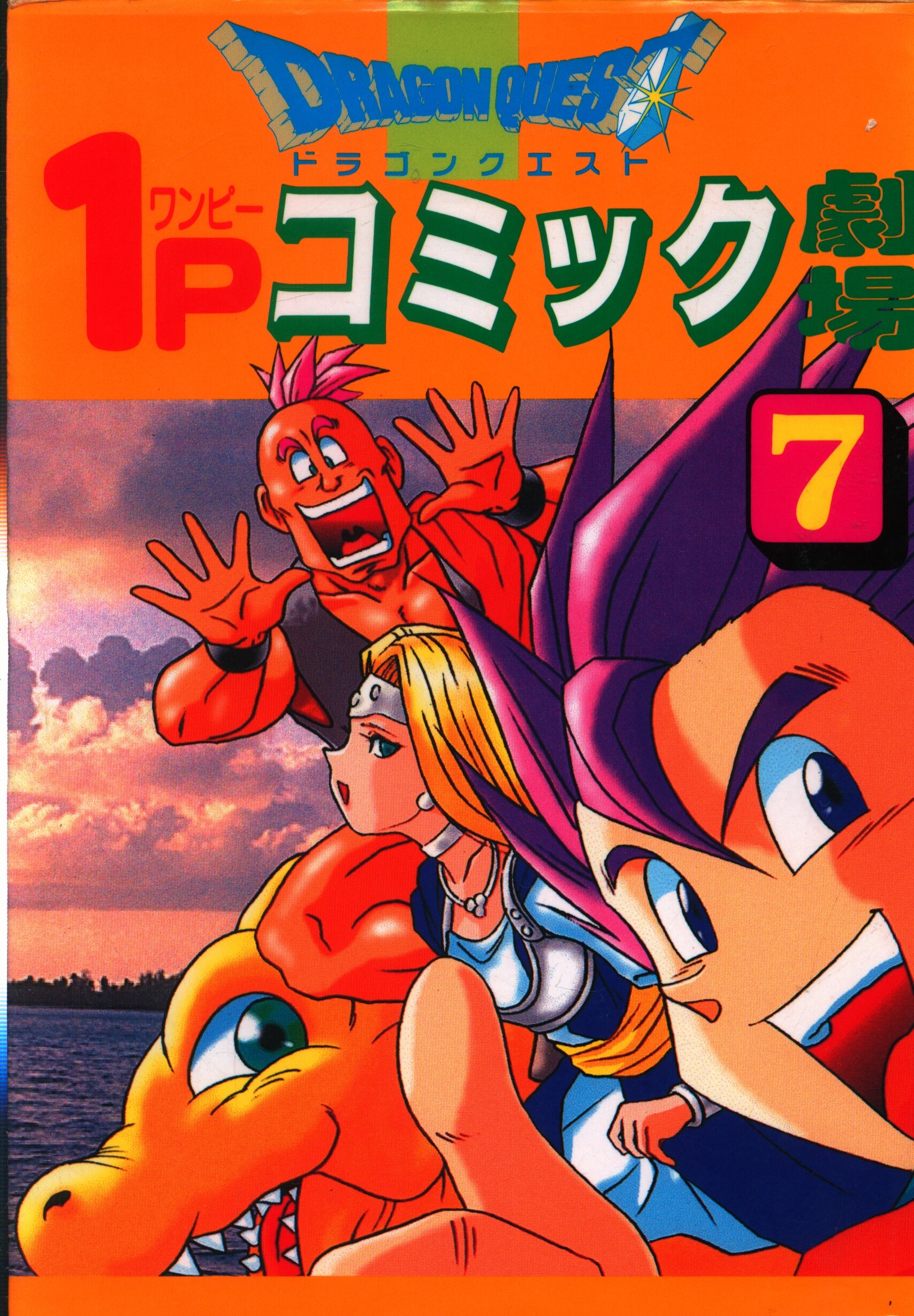 Dragon Quest 1P Comic Theater cover 4