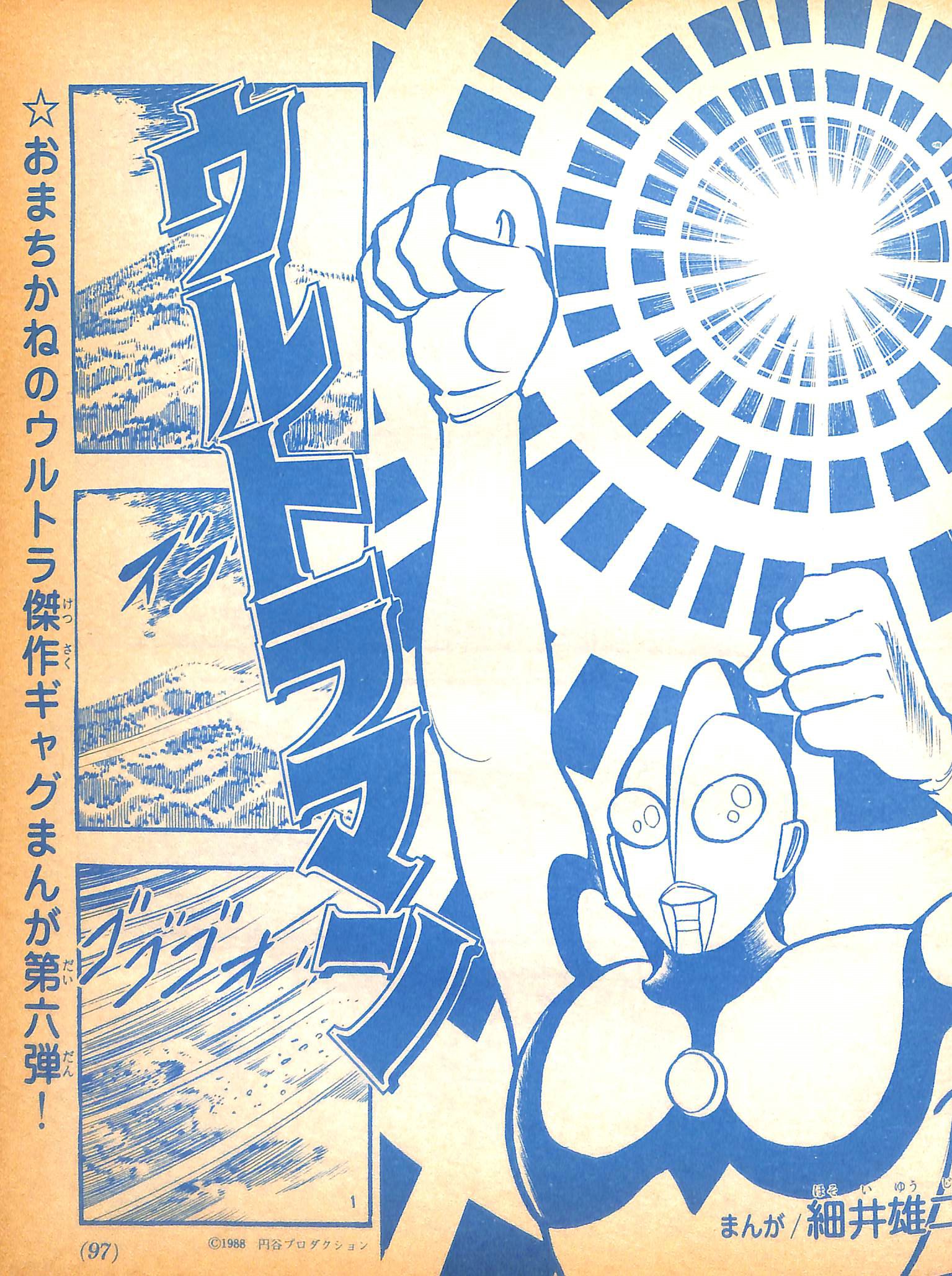 Ultraman (TV Magazine)
