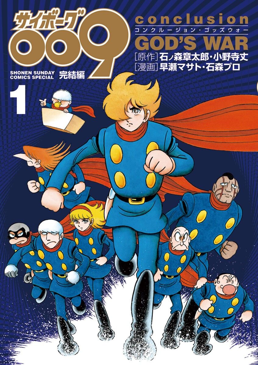 Cyborg 009 - Conclusion - God's War cover 4