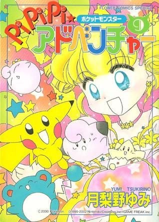 Pokémon PiPiPi☆Adventures cover 1