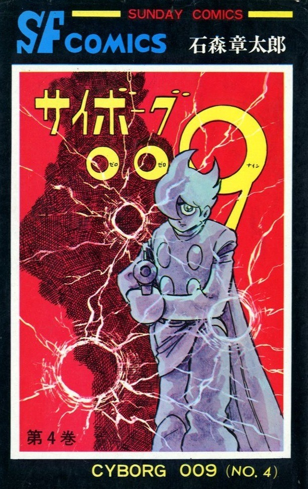 Cyborg 009 cover 96