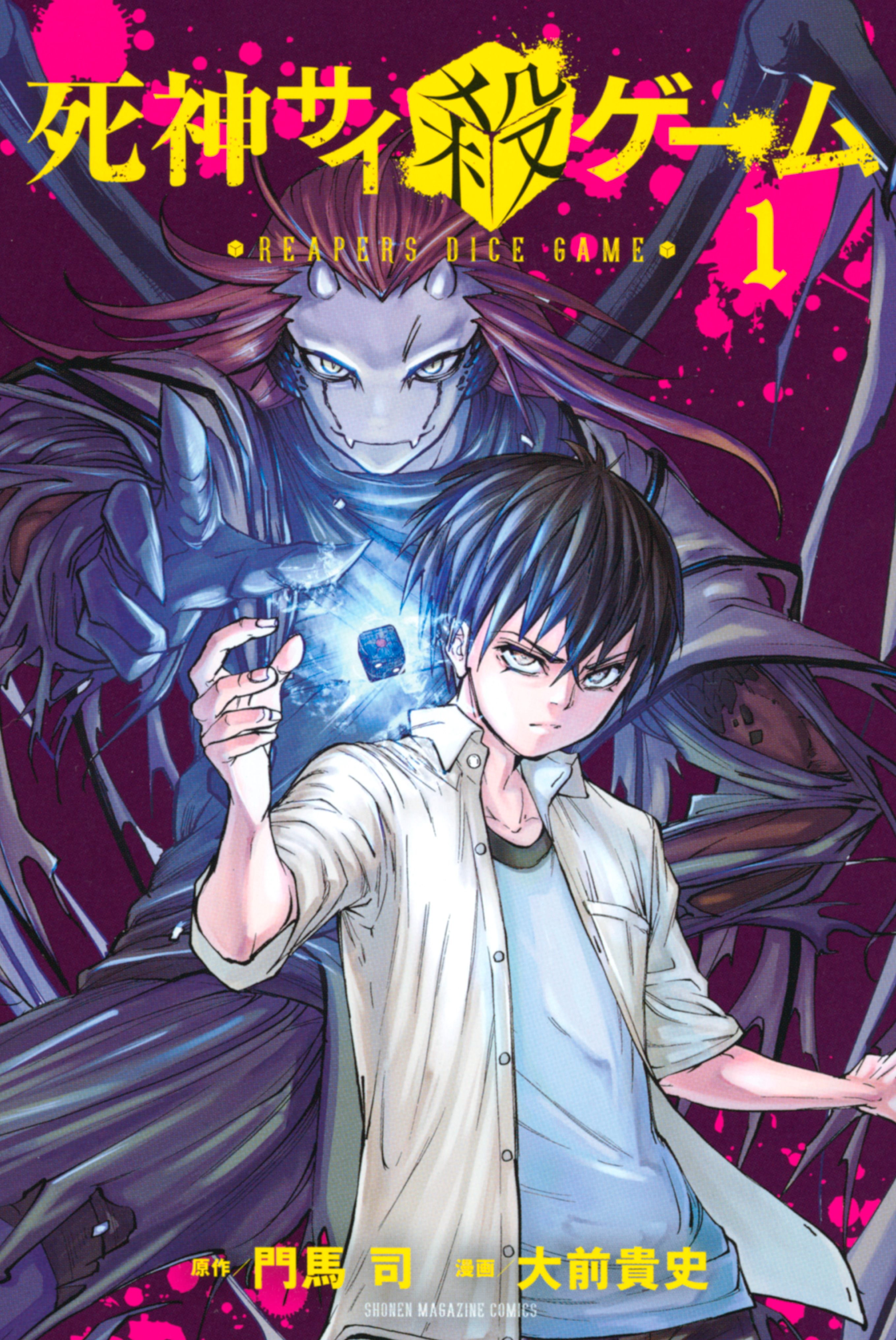 Shinigami Saikoro Game cover 2