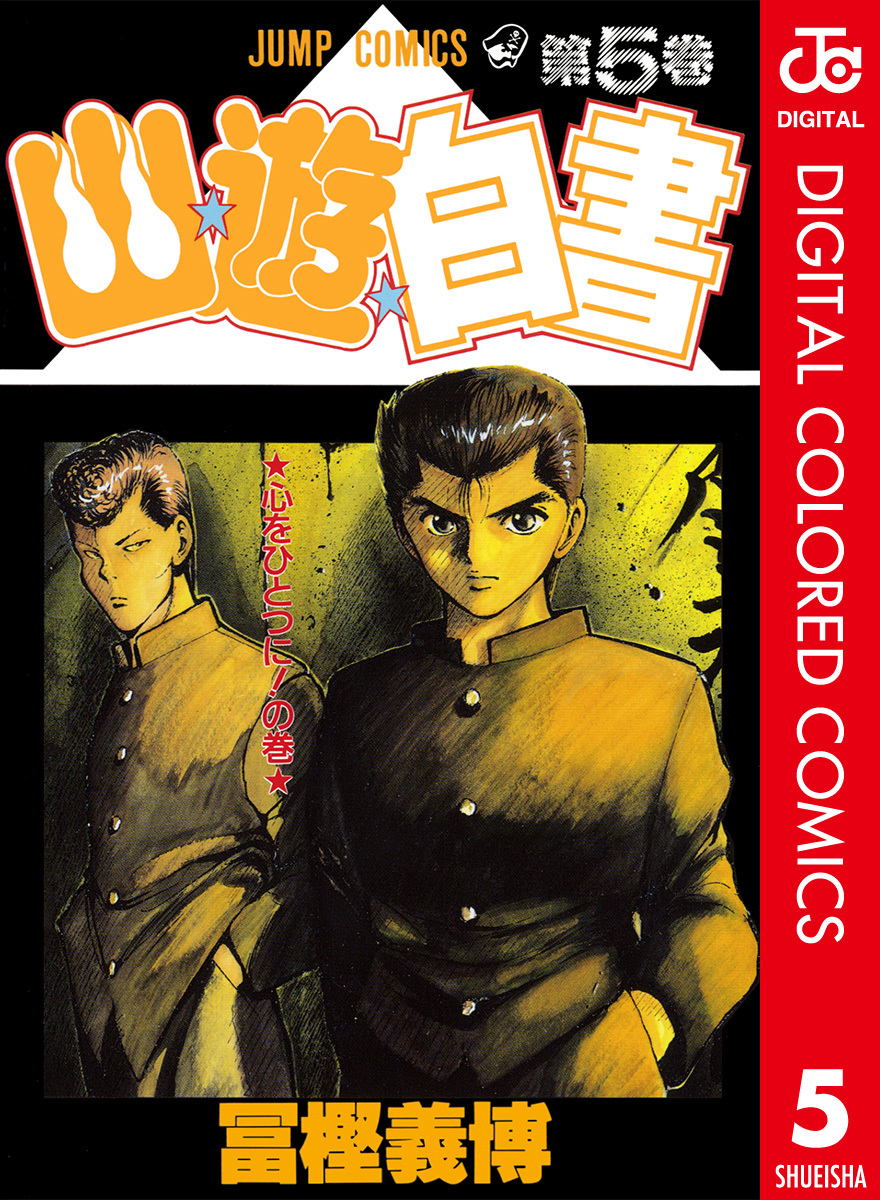 Yu Yu Hakusho - Digital Colored Comics cover 14