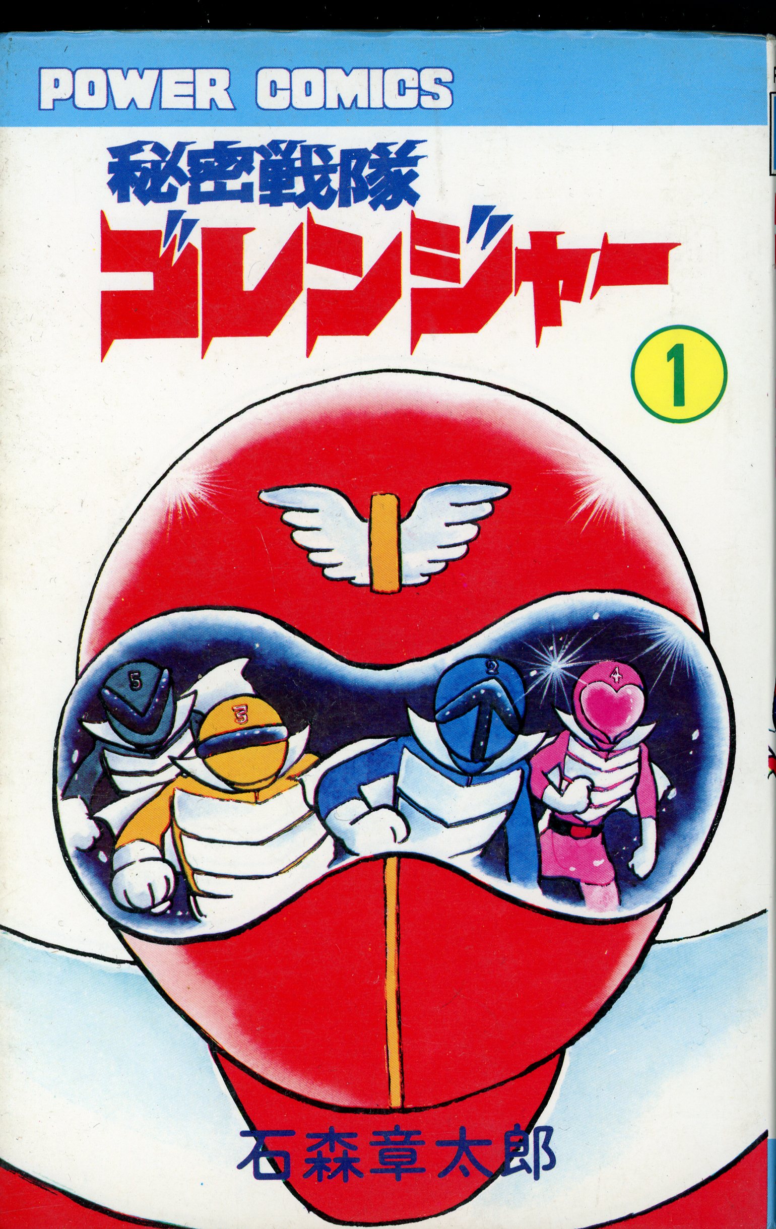 Himitsu Sentai Gorenger cover 16