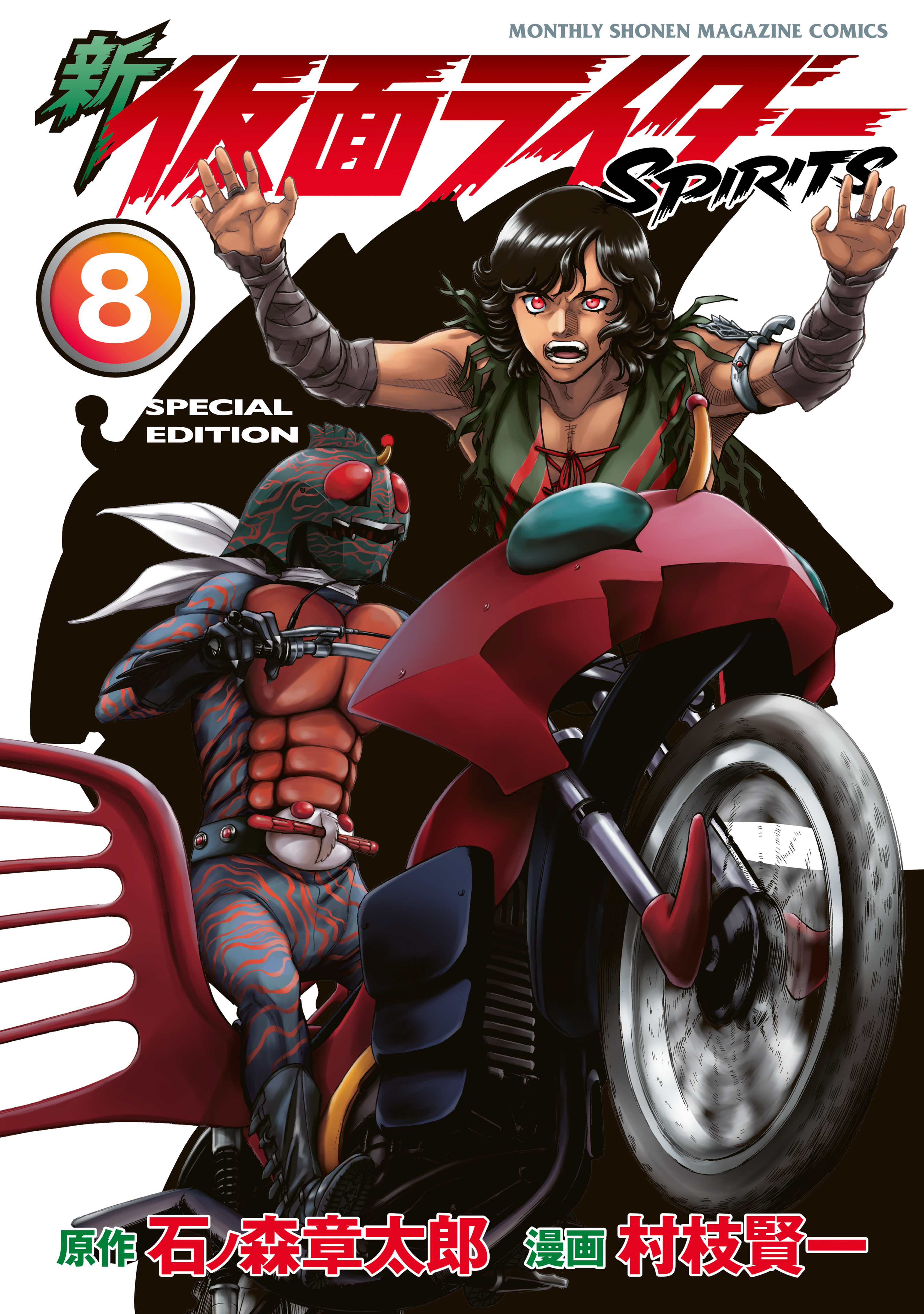 Shin Kamen Rider Spirits cover 60