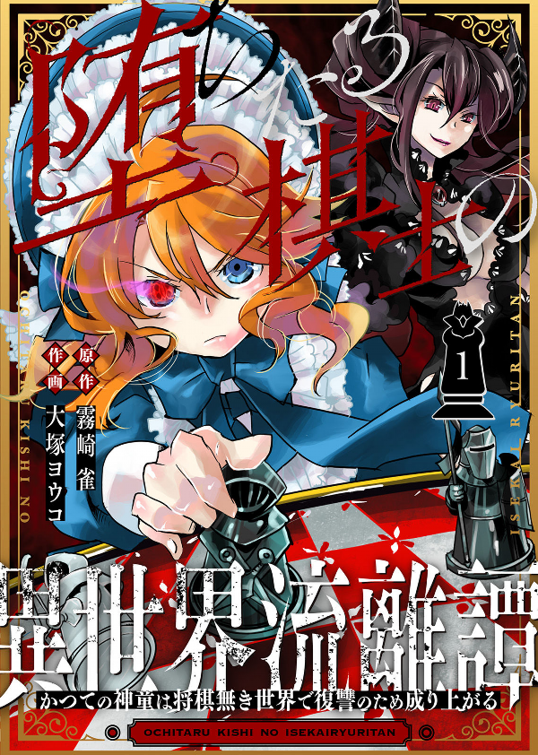Fallen chess player's story in another world ~A former child prodigy rises up for revenge in a world without shogi~ cover 0
