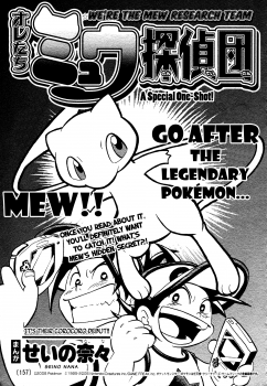 Pokémon - We're The Mew Detective Team!