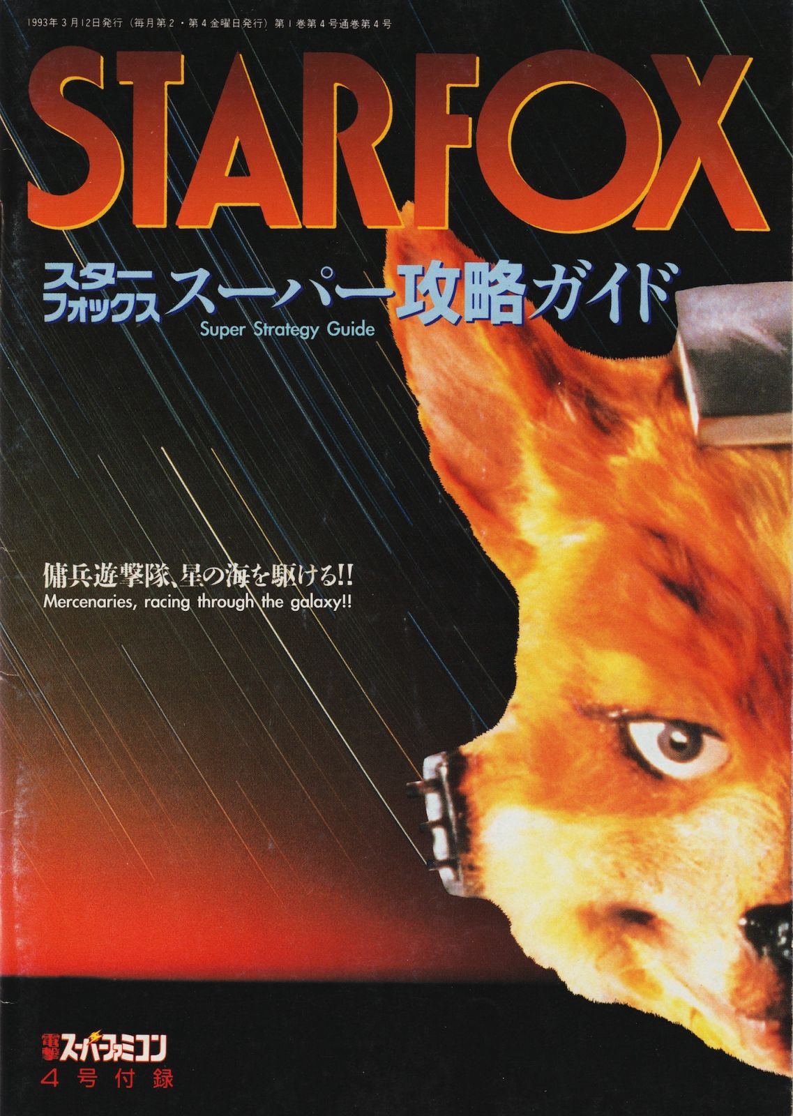 Star Fox Super Capture Guide cover 0