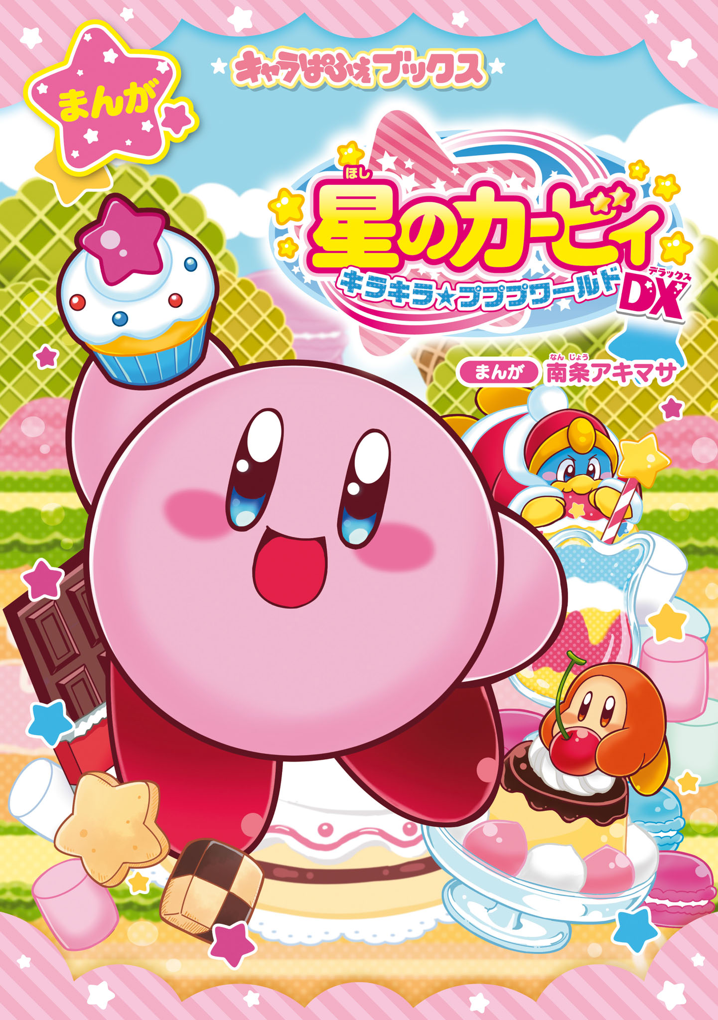 Kirby of the Stars: Sparkling★Pupupu World cover 0