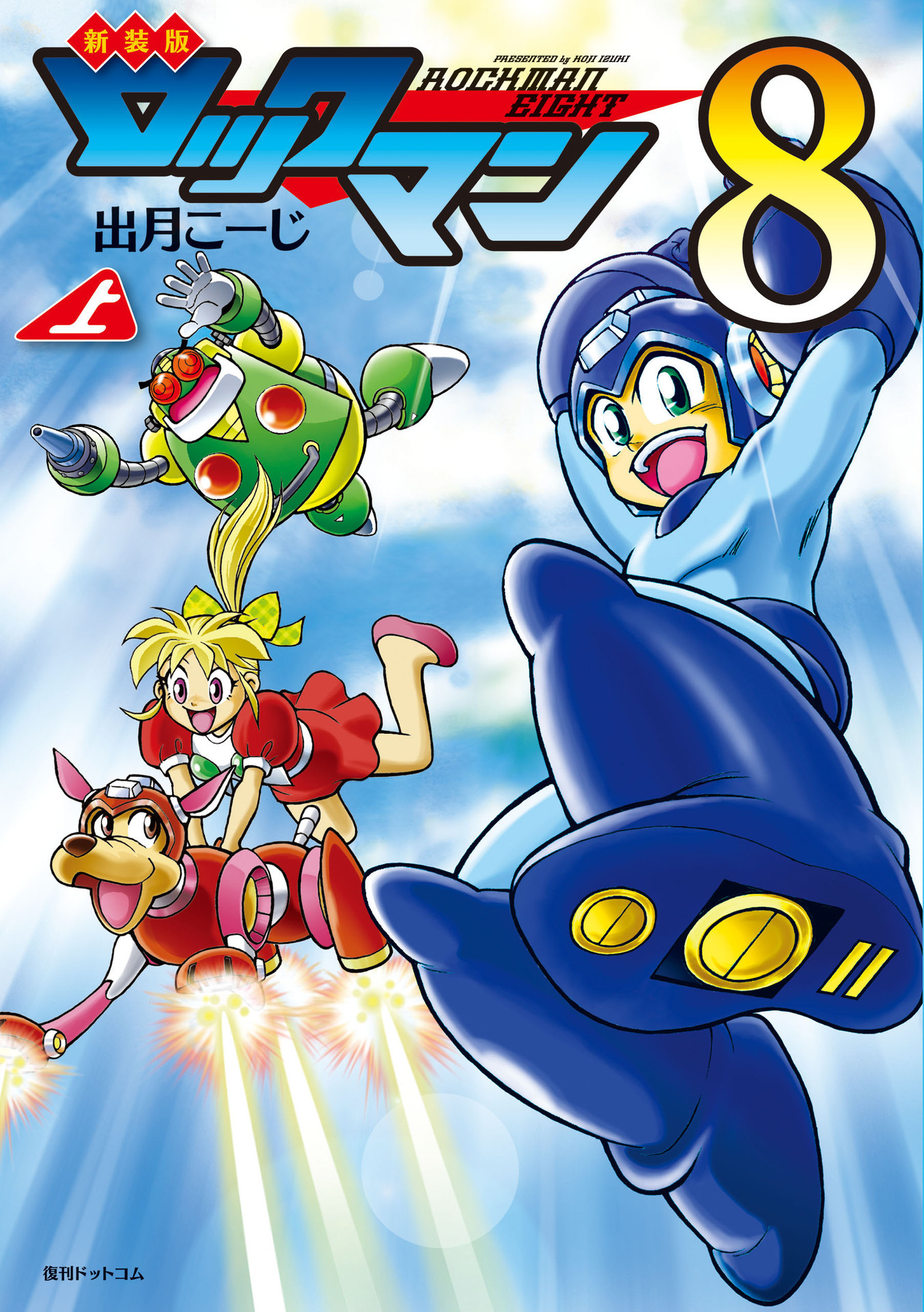 Mega Man 8 cover 1