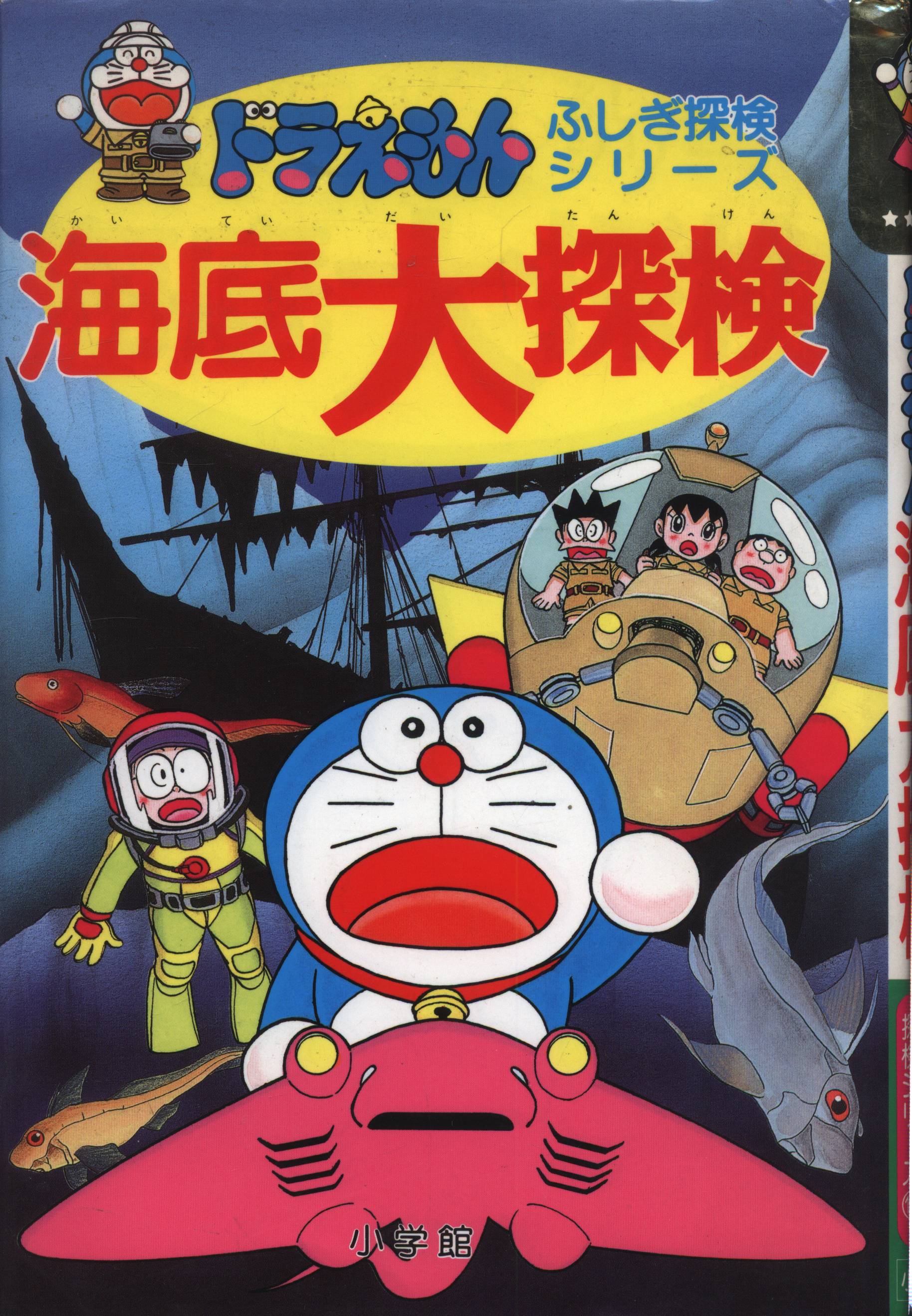 Doraemon's Mysterious Exploration Series