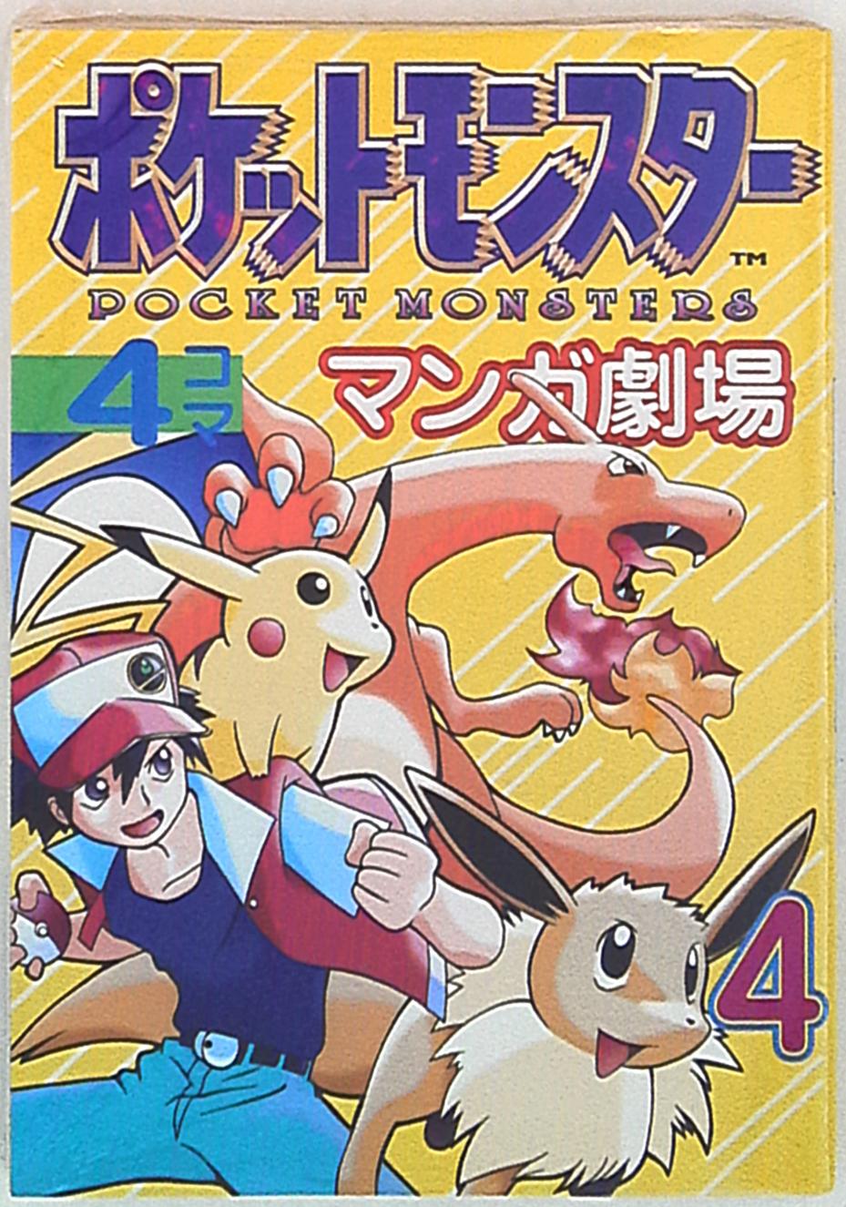 Pokémon 4Koma Theater cover 1