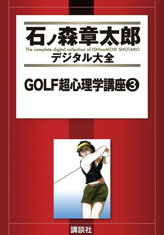 Golf - Super Psychology Course cover 0