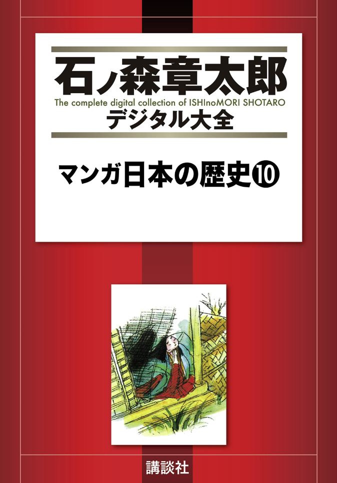 Manga History of Japan cover 45