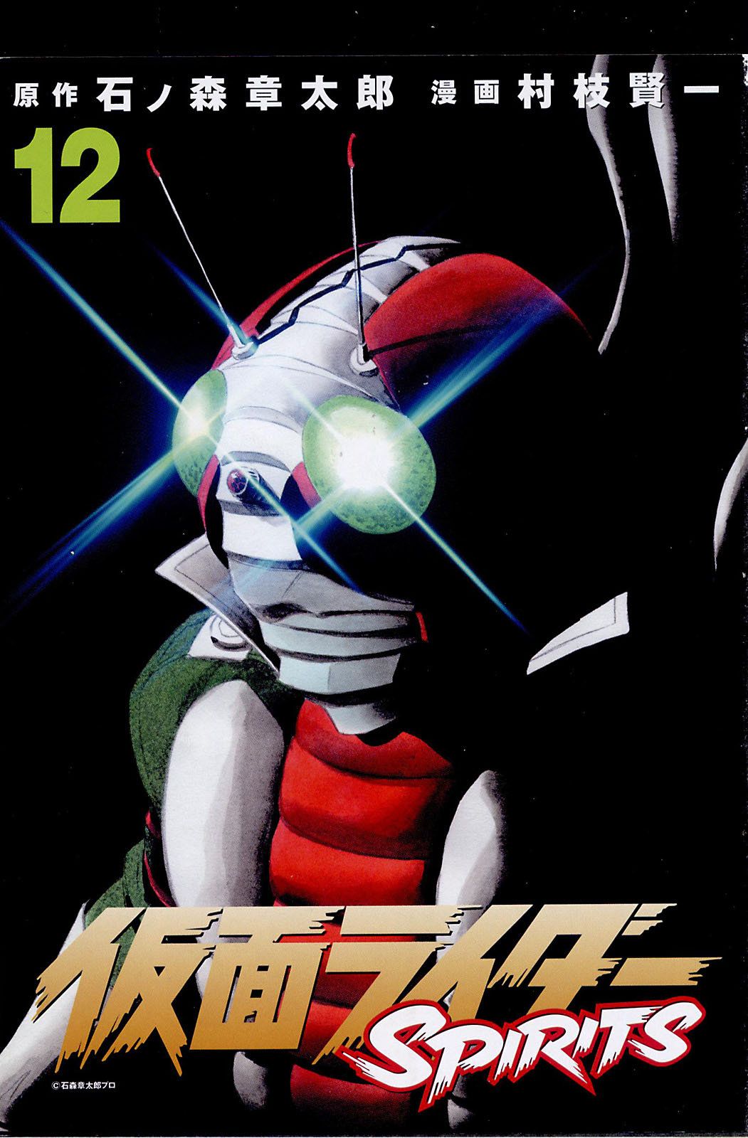 Kamen Rider SPIRITS cover 4