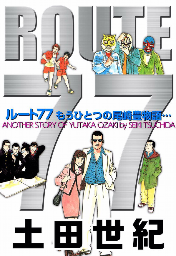 Route 77 - Another Yutaka Ozaki Story...