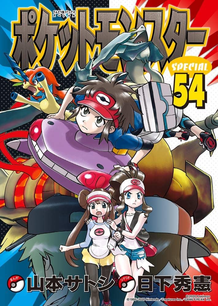 Pokémon Special cover 10