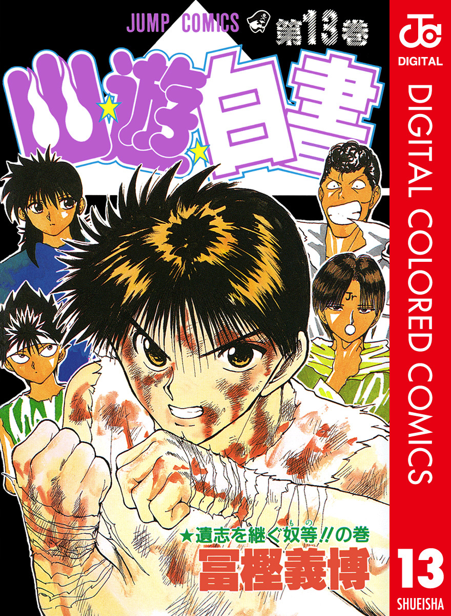 Yu Yu Hakusho - Digital Colored Comics cover 6