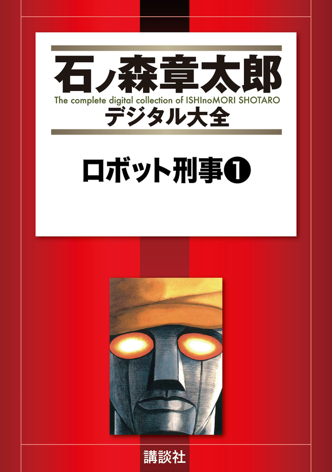 Robot Keiji cover 6