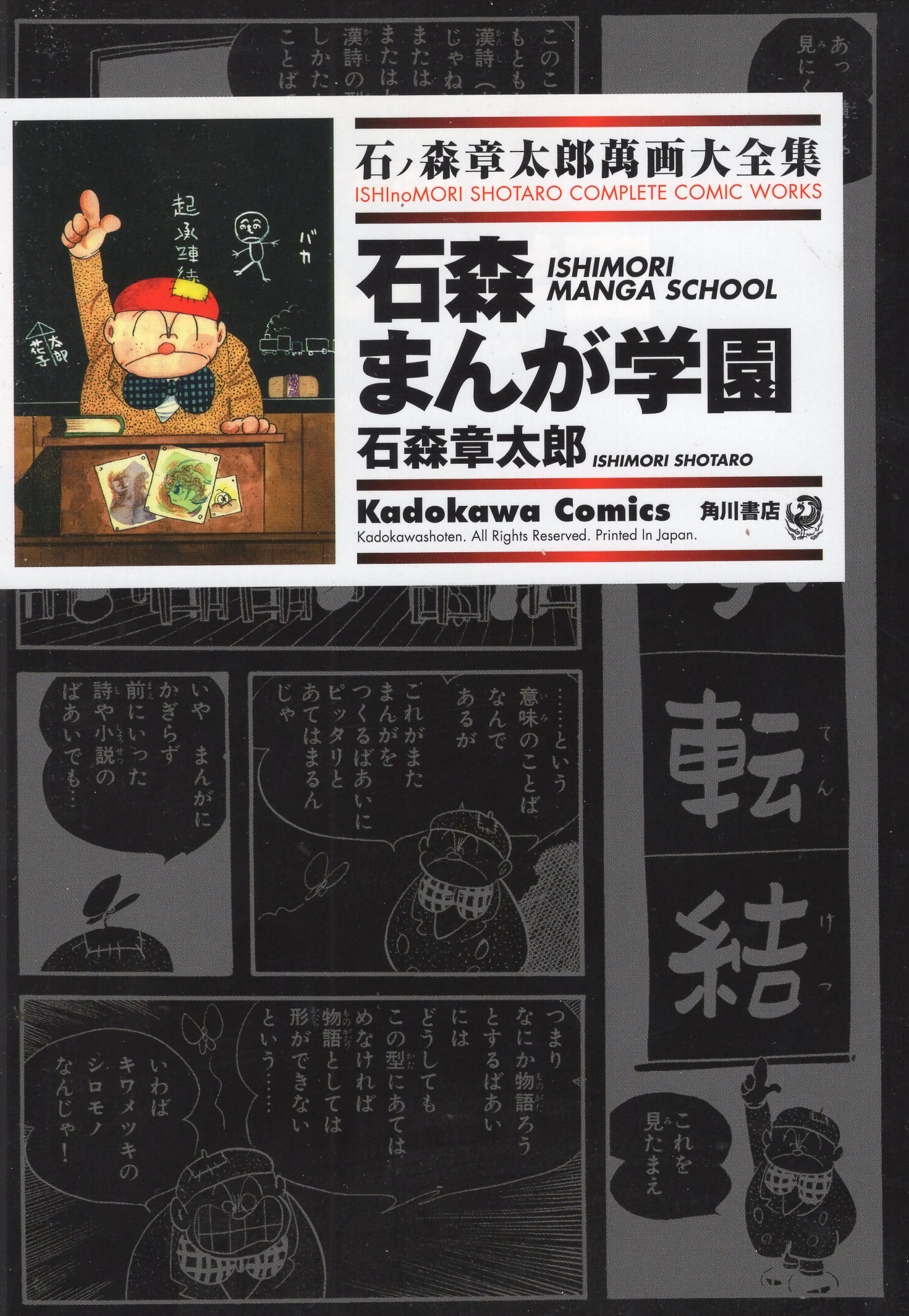 Ishimori Manga Academy cover 1