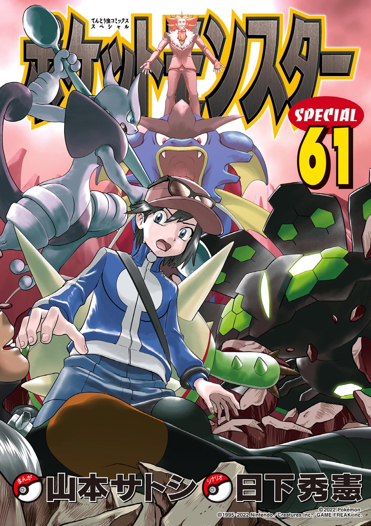 Pokémon Special cover 3
