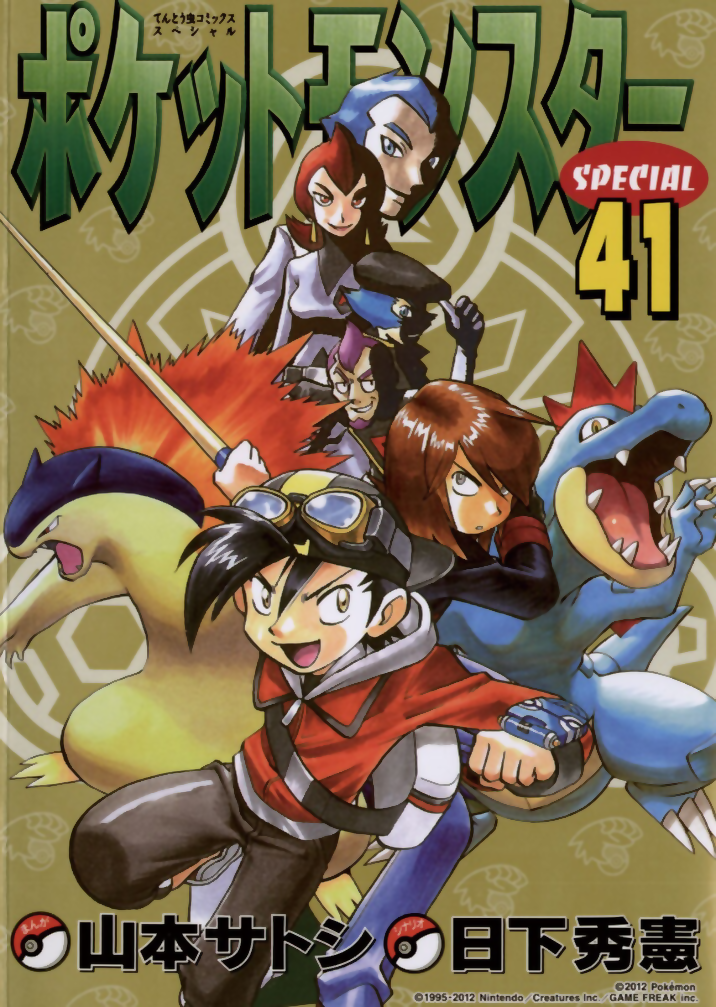 Pokémon Special cover 23