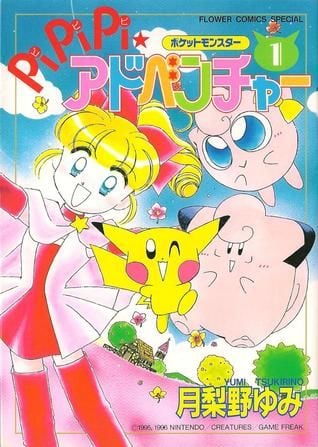 Pokémon PiPiPi☆Adventures cover 9
