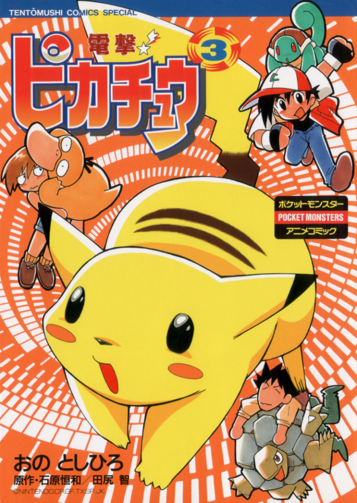 Electric Tale! Pikachu cover 1