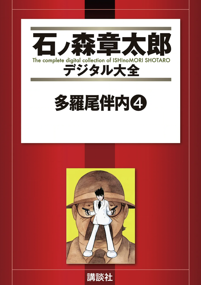 Bannai Tarao (ISHInoMORI Shotaro) cover 2