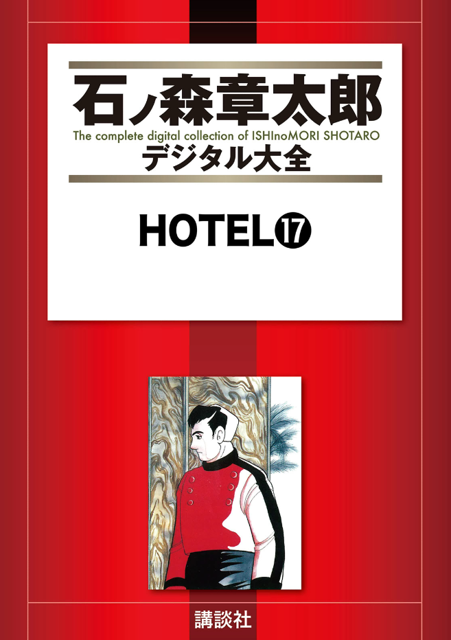 Hotel (ISHInoMORI Shotaro) cover 13