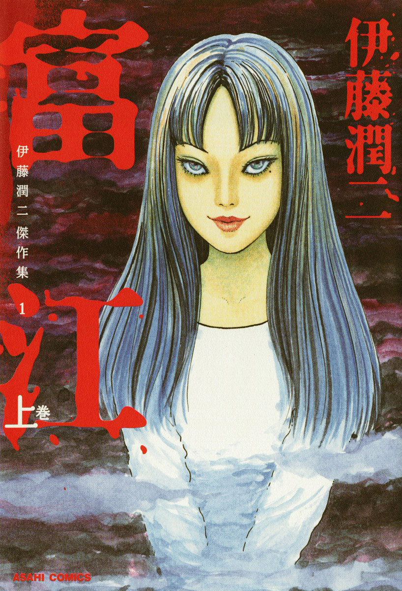Tomie cover 9