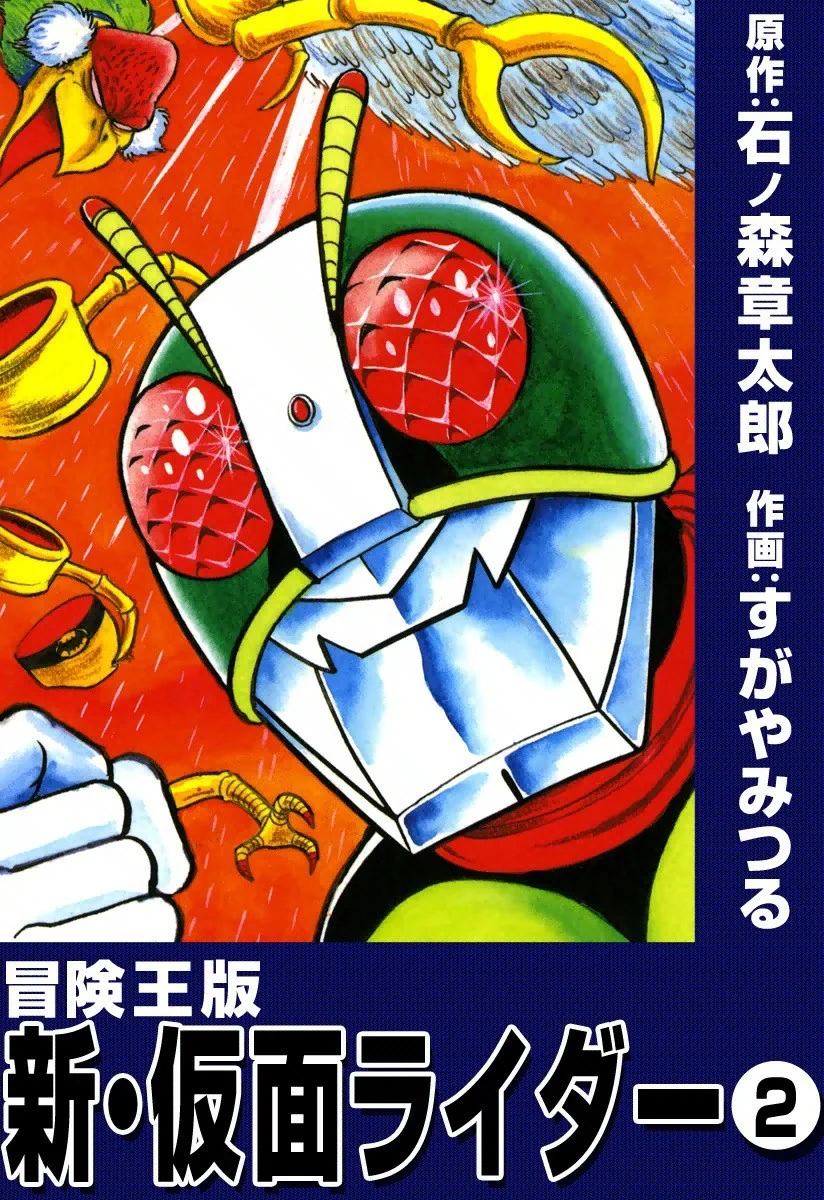 Neo Kamen Rider cover 2