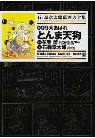 009 Daiabare - Tonma Tengu cover 1