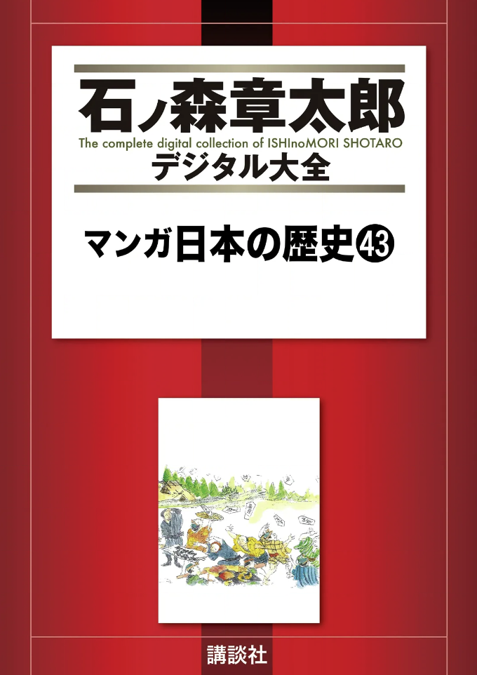 Manga History of Japan cover 12