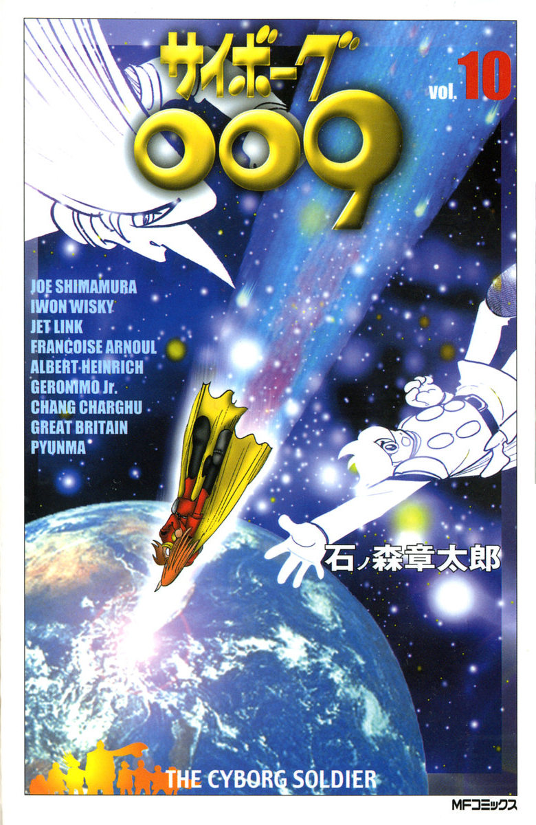 Cyborg 009 cover 56