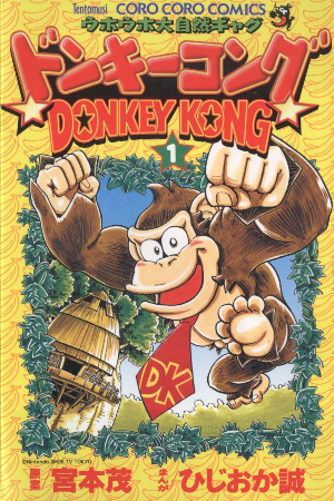 Donkey Kong (HIJIOKA Makoto) cover 0