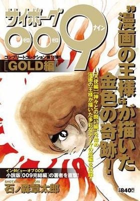 Cyborg 009 - Gold-hen cover 0