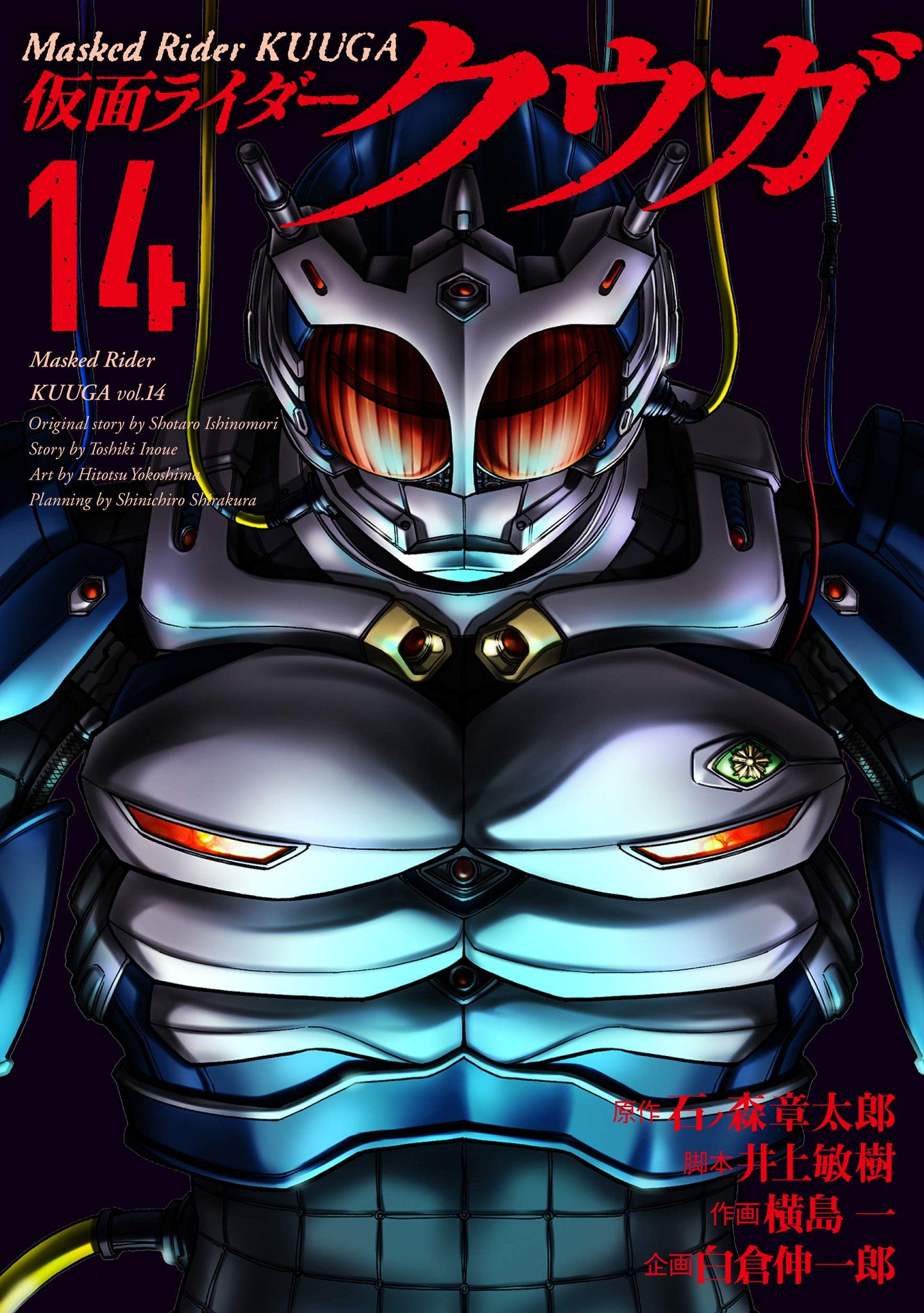 Kamen Rider Kuuga cover 9