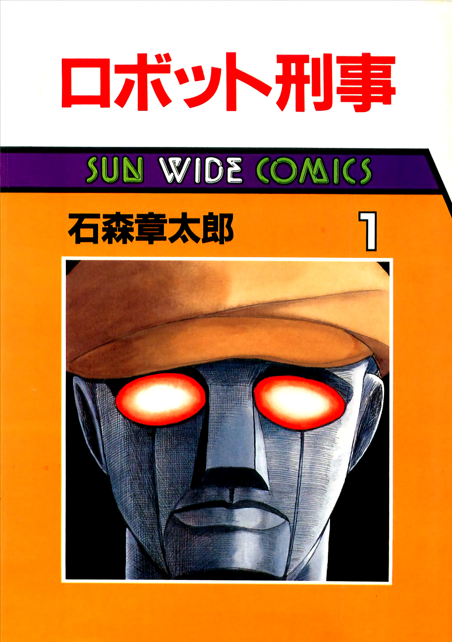 Robot Keiji cover 9