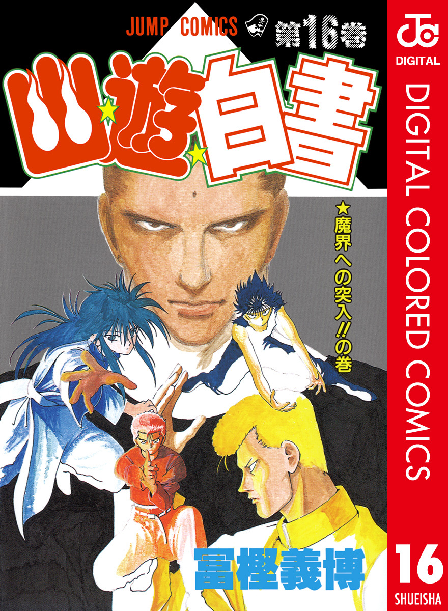 Yu Yu Hakusho - Digital Colored Comics cover 3