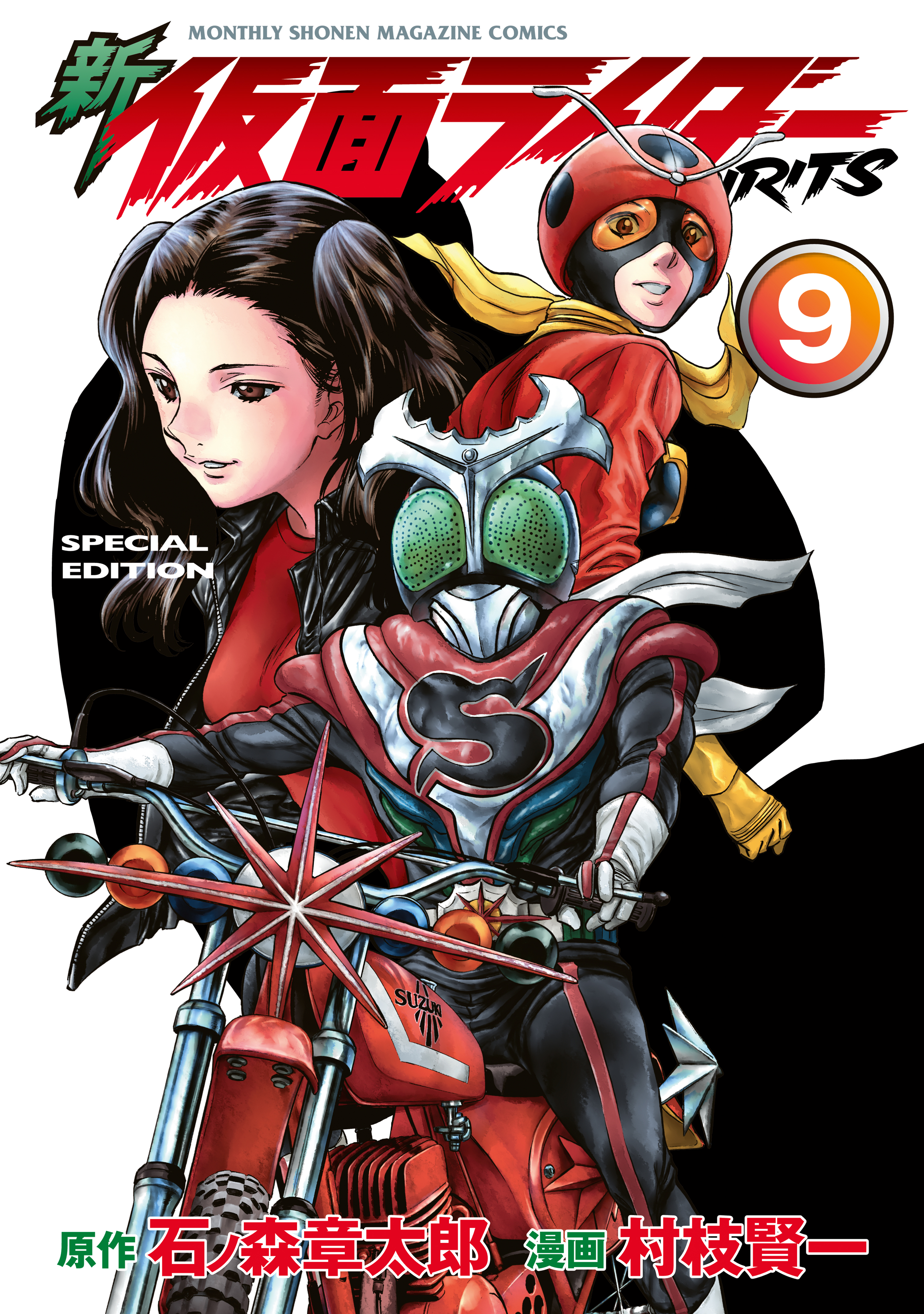 Shin Kamen Rider Spirits cover 58