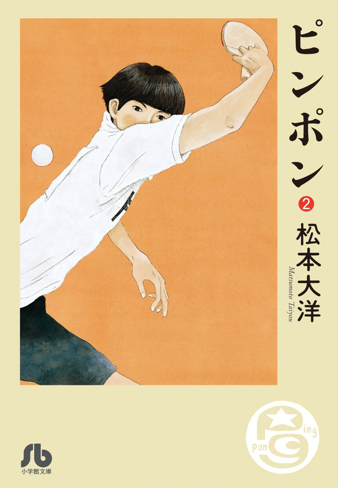 Ping Pong cover 5