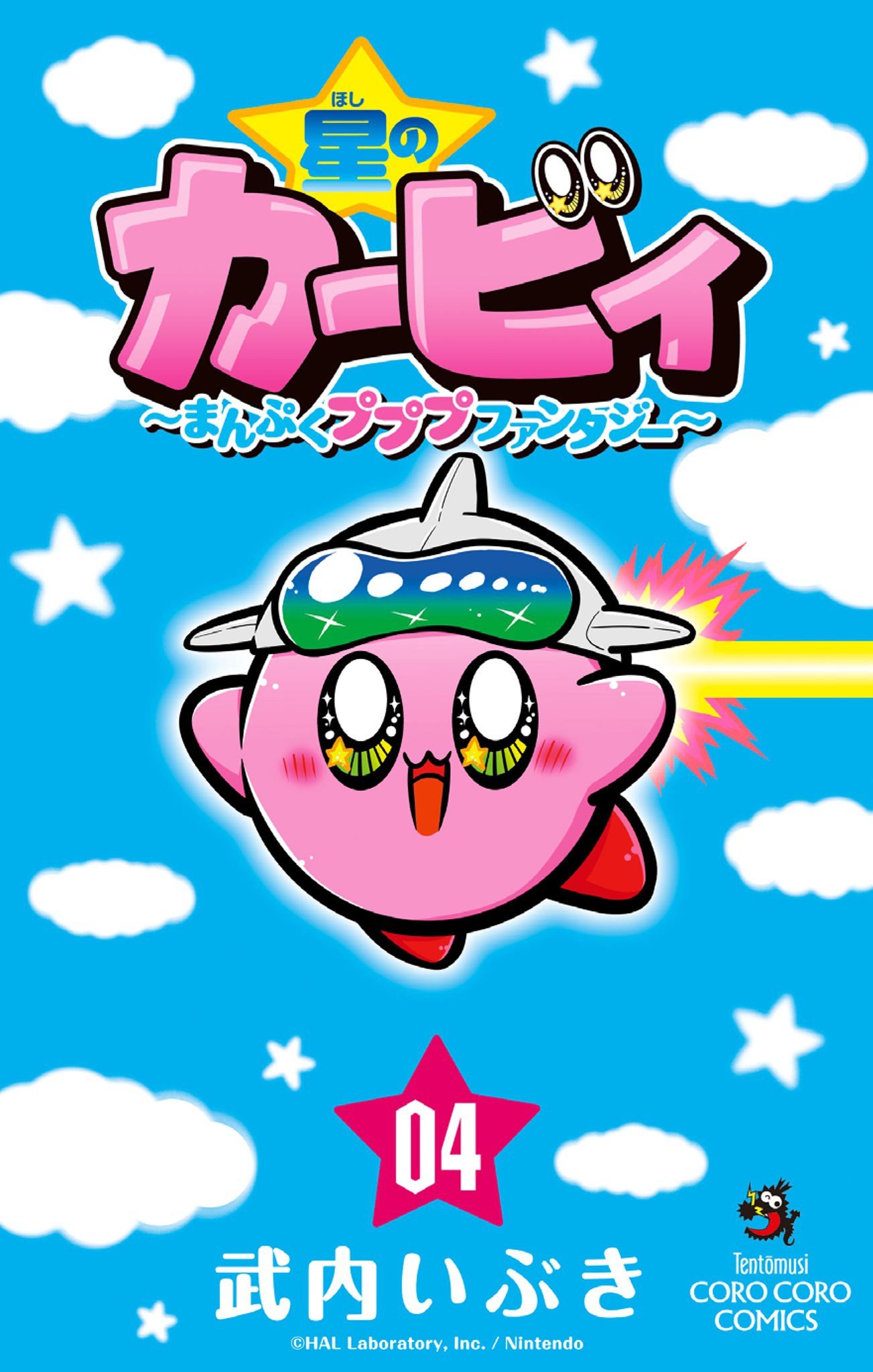 Kirby of the Stars: Hearty Pupupu Fantasy cover 8