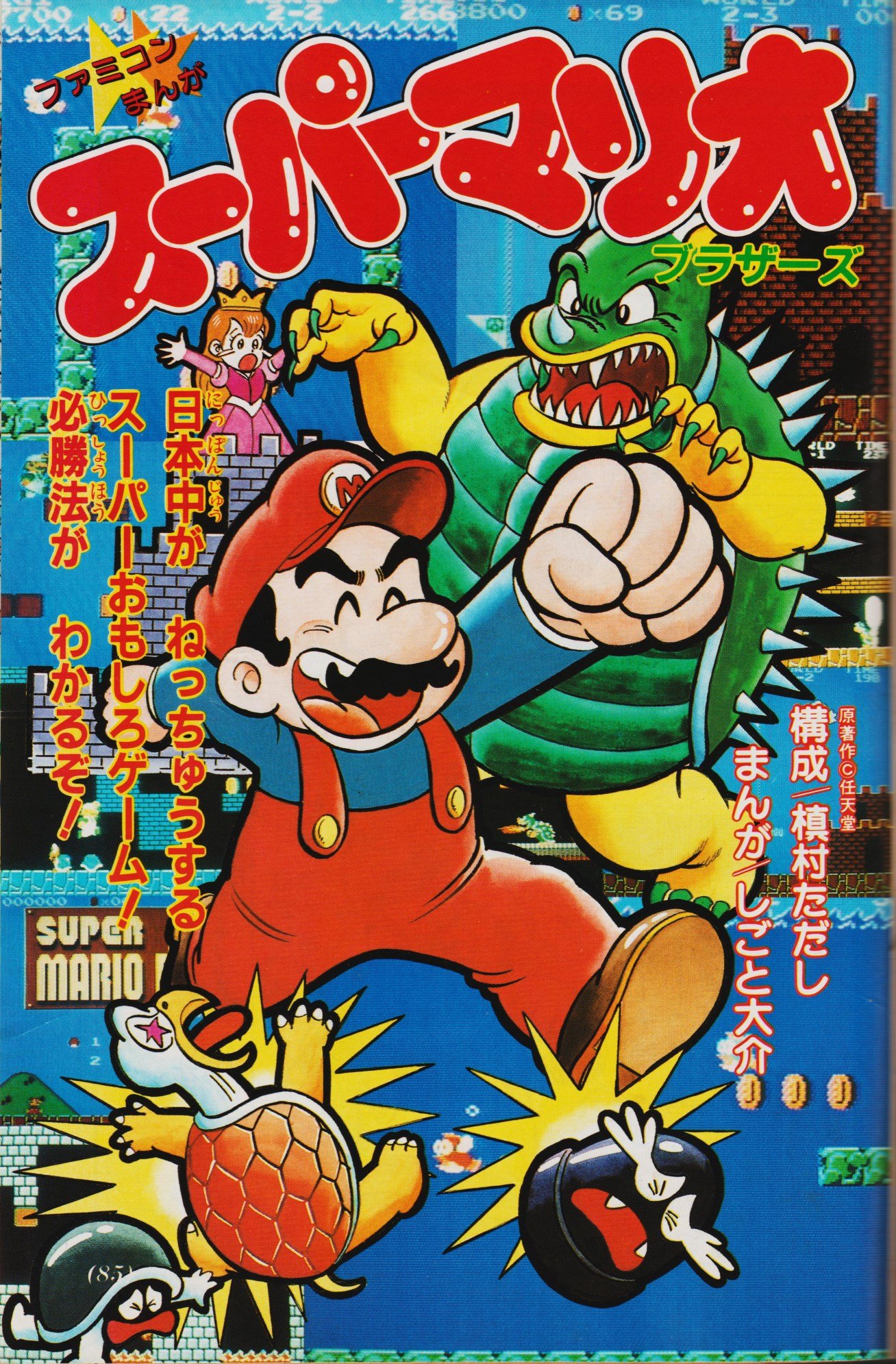NES Manga: Super Mario Bros. cover 1