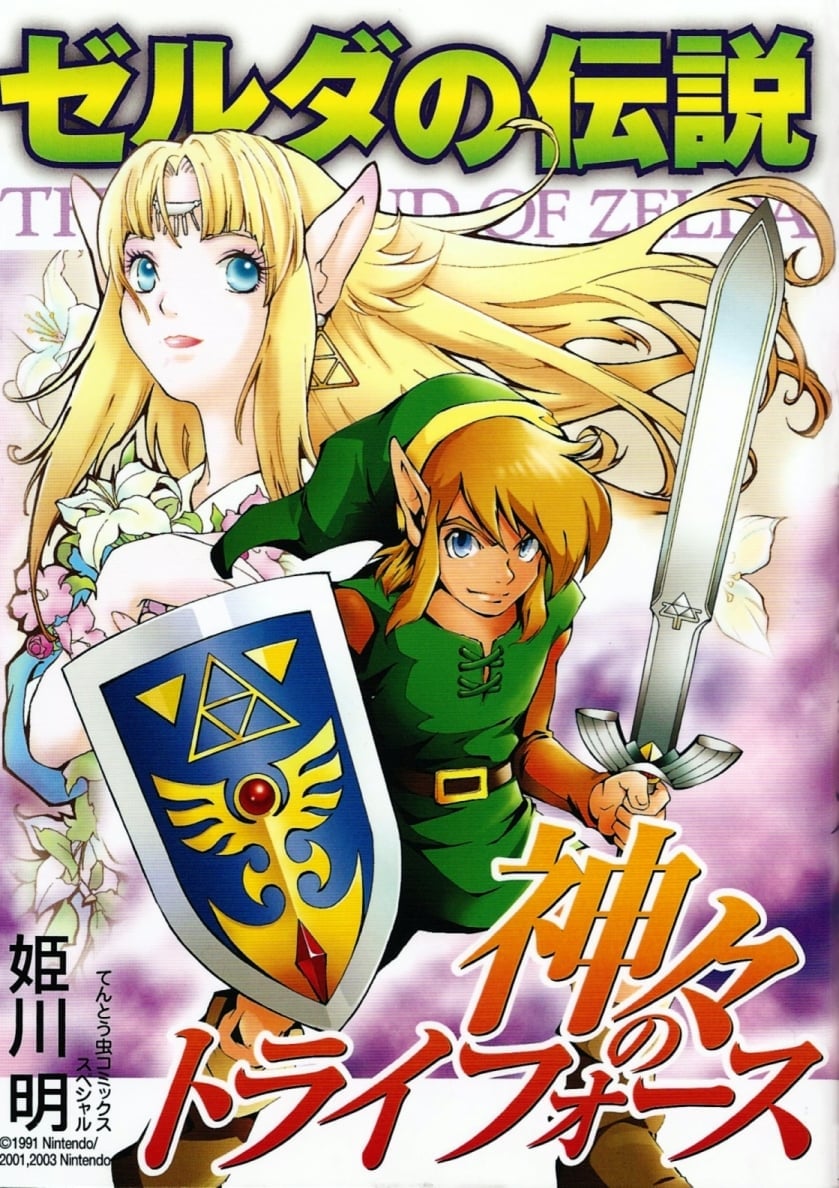 The Legend of Zelda: A Link to the Past (HIMEKAWA Akira)