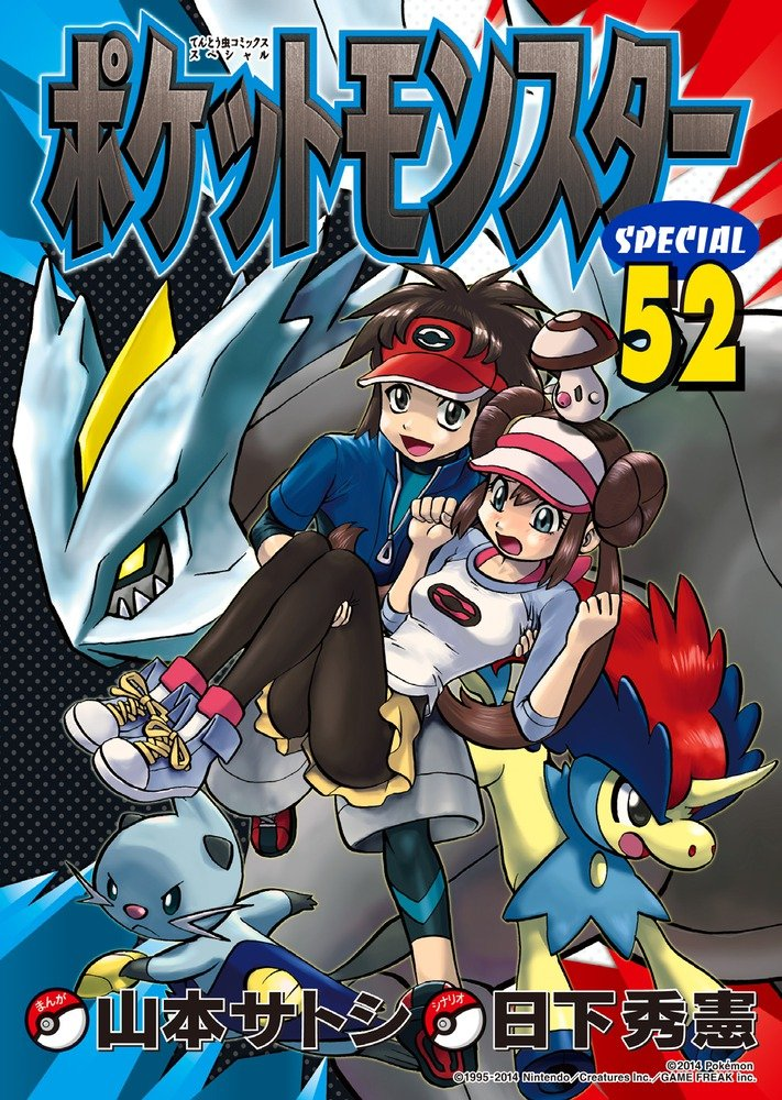 Pokémon Special cover 12
