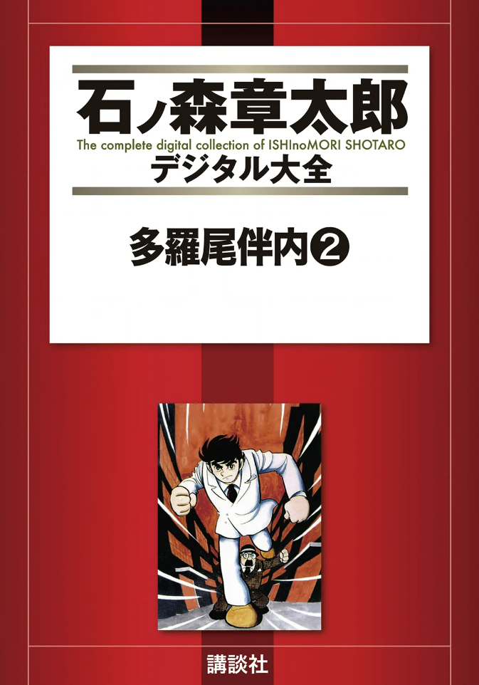 Bannai Tarao (ISHInoMORI Shotaro) cover 7